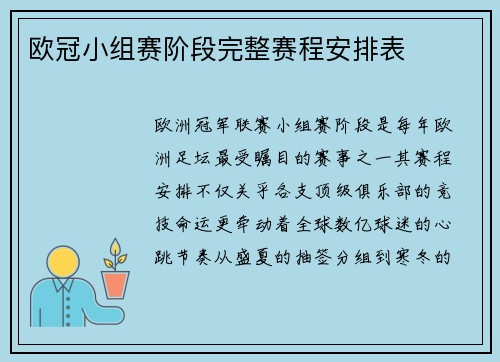 欧冠小组赛阶段完整赛程安排表