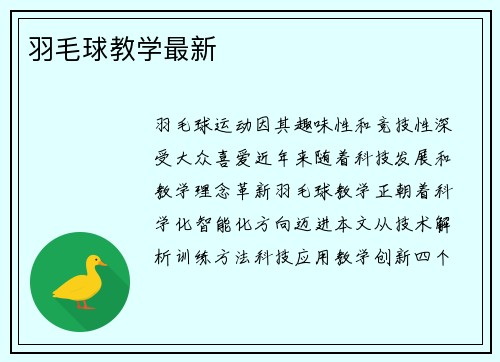 羽毛球教学最新